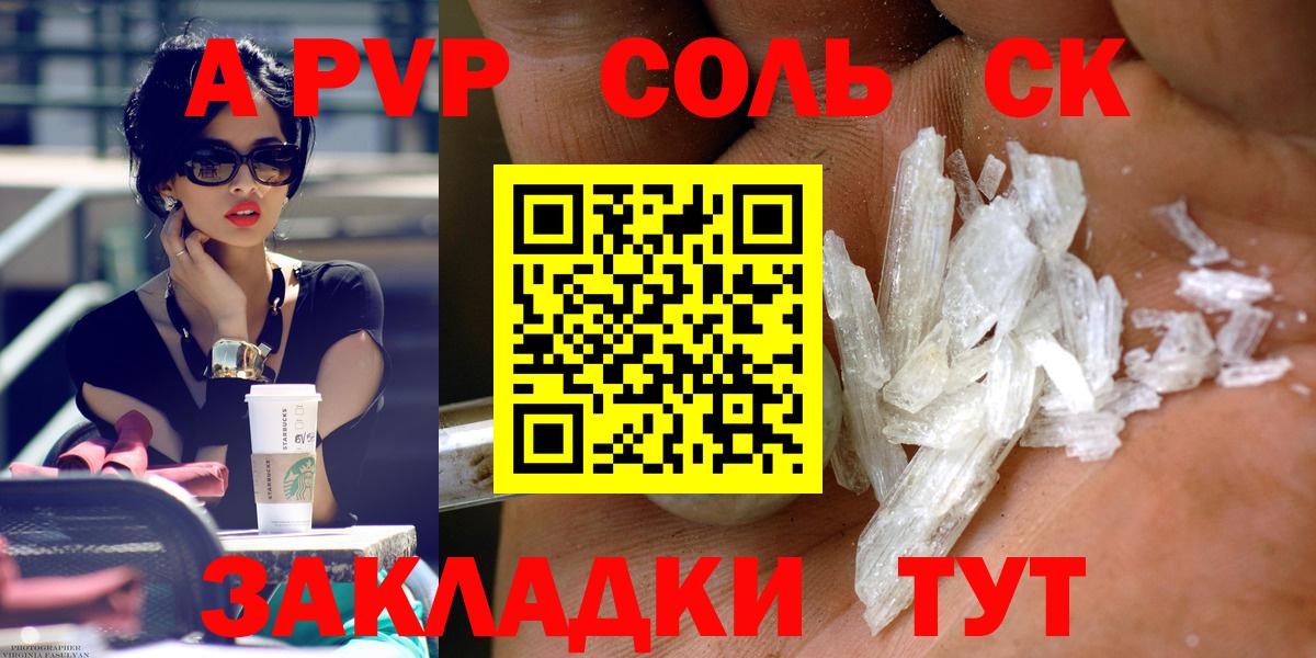 А ПВП Crystall  A-PVP  A PVP кристаллы  Вход с VPN  Бутурлиновка  А ПВП Соль 