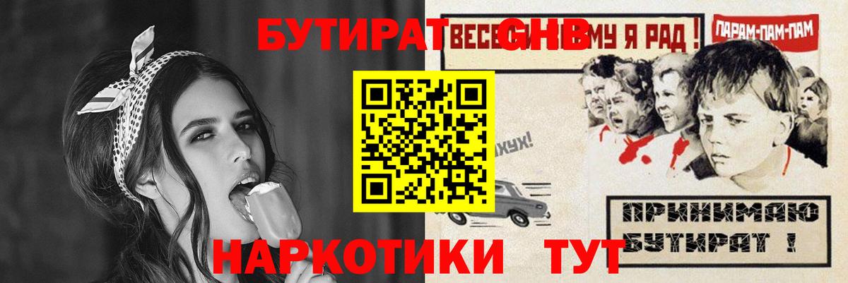 БУТИРАТ вода Бутурлиновка