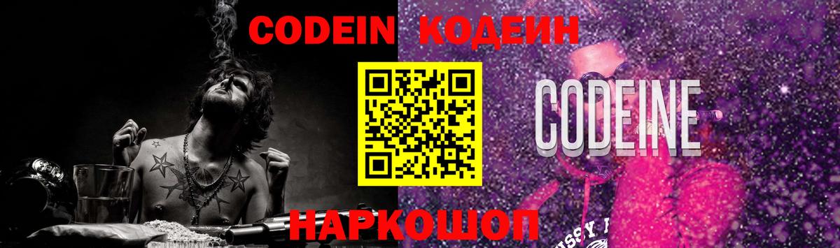 Кодеин Purple Drank Бутурлиновка