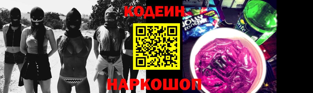 Кодеин напиток Lean (лин)  Codein напиток Lean (лин)  Бутурлиновка  Вход с VPN 