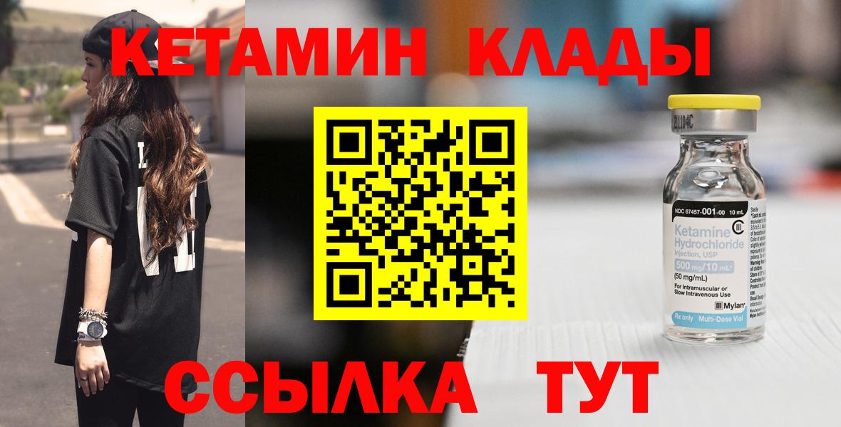 КЕТАМИН VHQ  Вход с VPN  Бутурлиновка 
