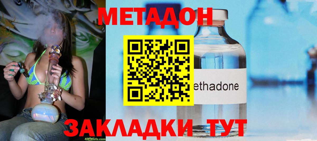 Метадон methadone  МЕТАДОН methadone  Бутурлиновка  Вход с VPN 