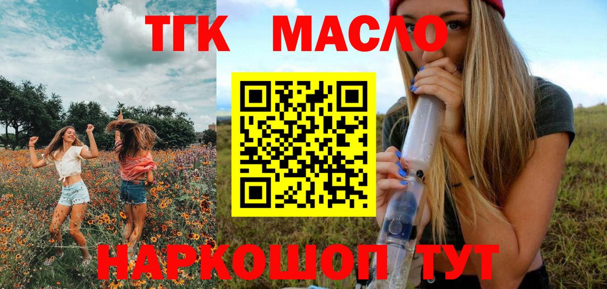 Дистиллят ТГК жижа  ТГК вейп  Бутурлиновка  Вход с VPN 